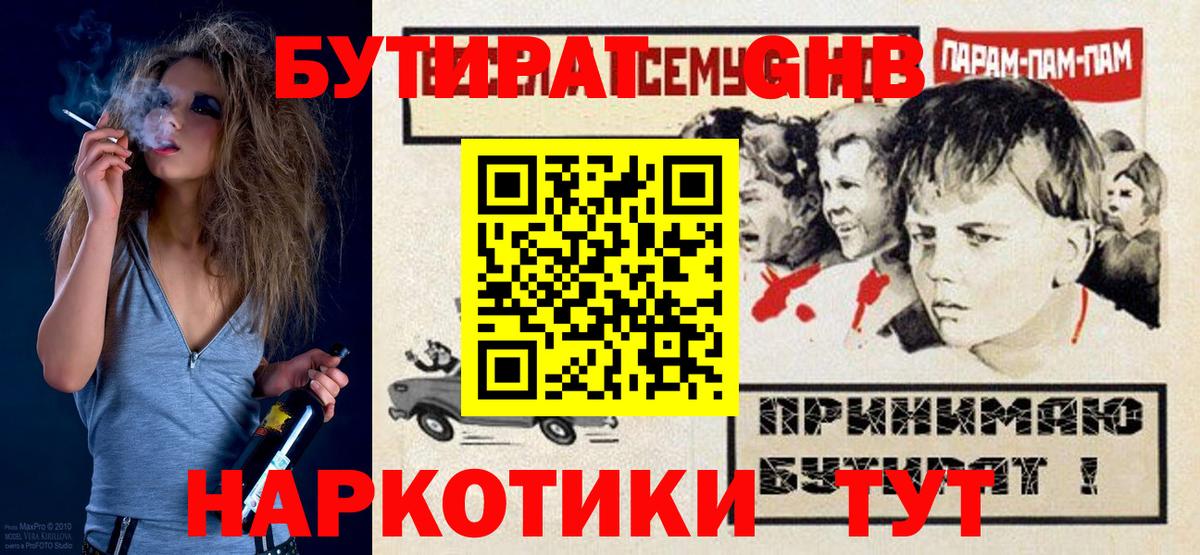 Димитровград  БУТИРАТ  Вход с VPN  БУТИРАТ оксибутират 