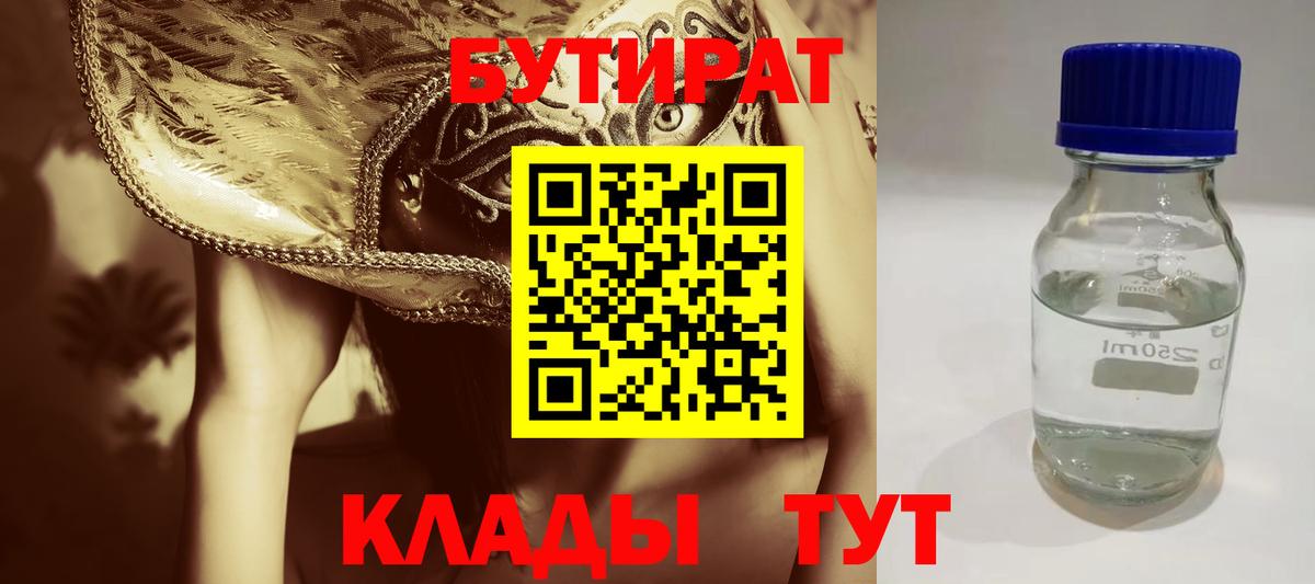 БУТИРАТ Butirat Димитровград