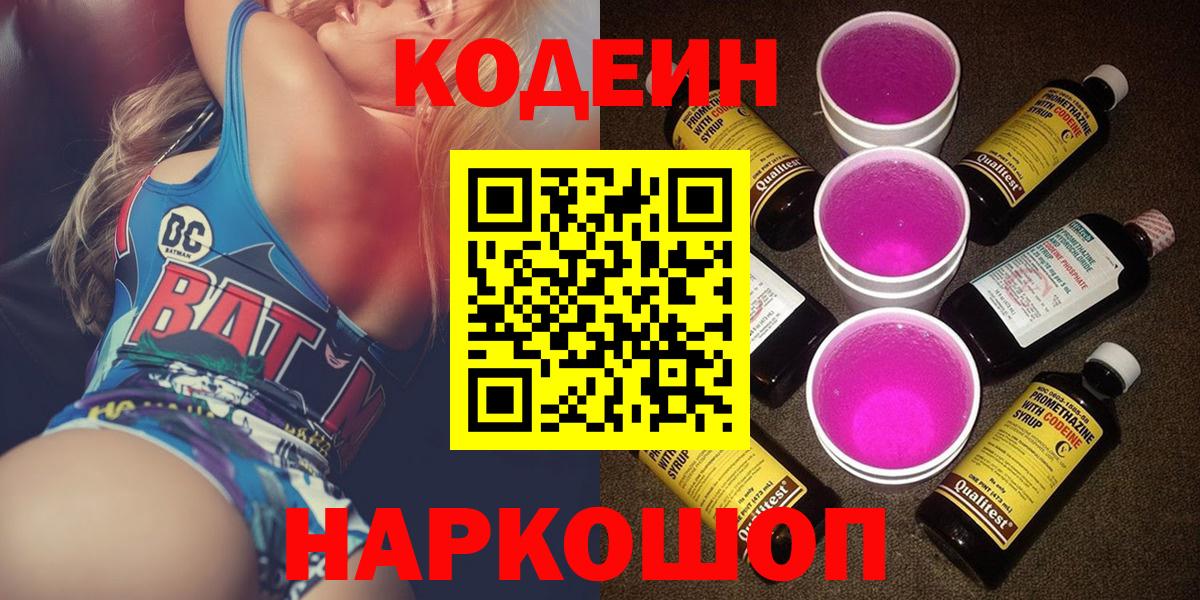 Кодеин Purple Drank  Кодеин Purple Drank  Вход с VPN  Димитровград 