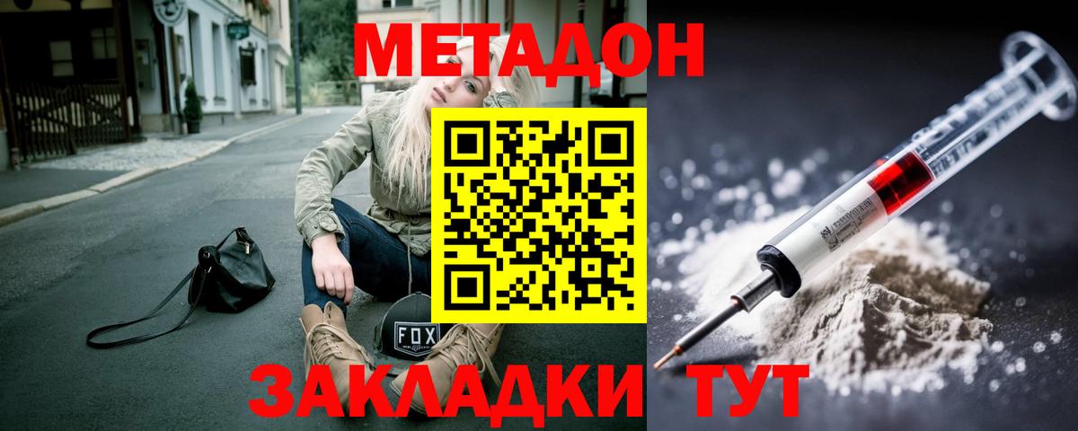 Метадон methadone  ОМГ ОМГ ссылка  Димитровград  Вход с VPN 