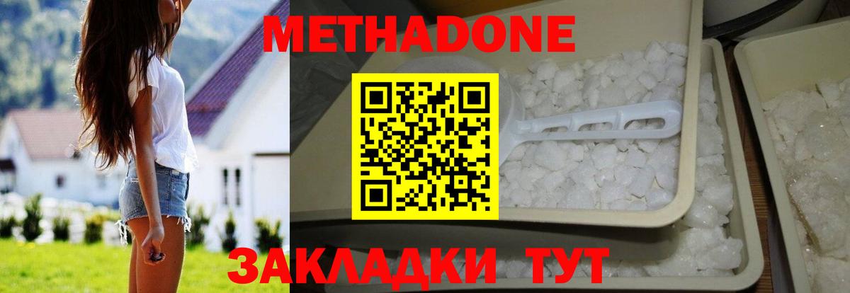 Метадон кристалл Димитровград